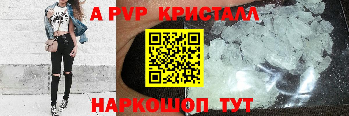 APVP Соль  Вход с VPN  Alpha PVP кристаллы  Славгород 