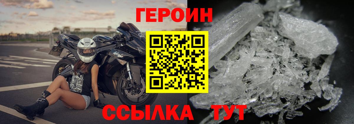 Славгород  Героин хмурый  ГЕРОИН  Вход с VPN 