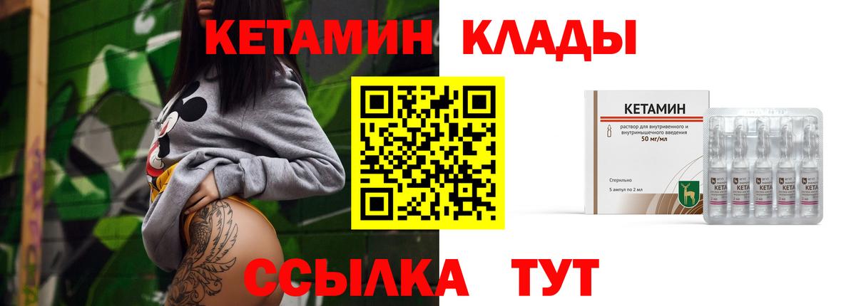 Кетамин ketamine Славгород