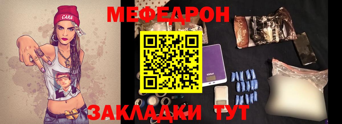 Мефедрон  Славгород