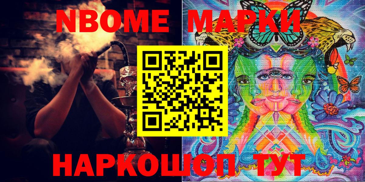 Наркотические марки 1,8мг Славгород